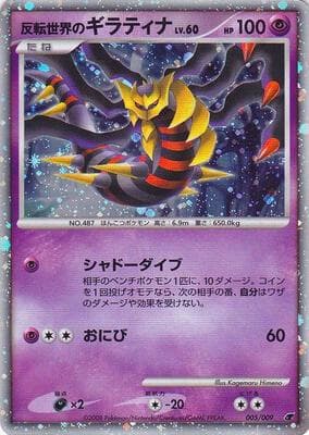 Reverse Worlds Giratina Japanese 11th Movie Commemoration Set