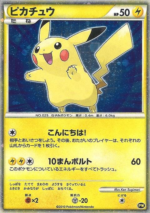 Pikachu Japanese