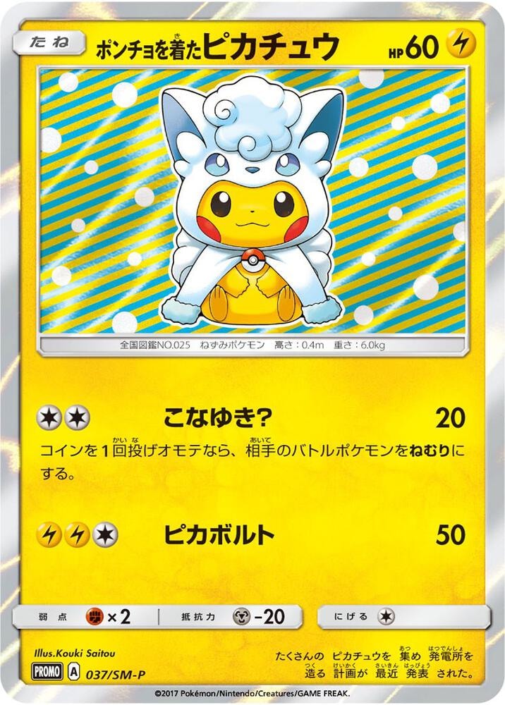 Poncho wearing Pikachu 37 SM P