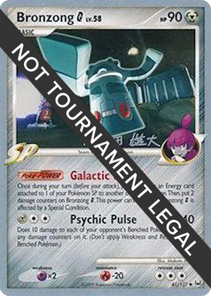 Bronzong G 2010 Yuta Komatsuda