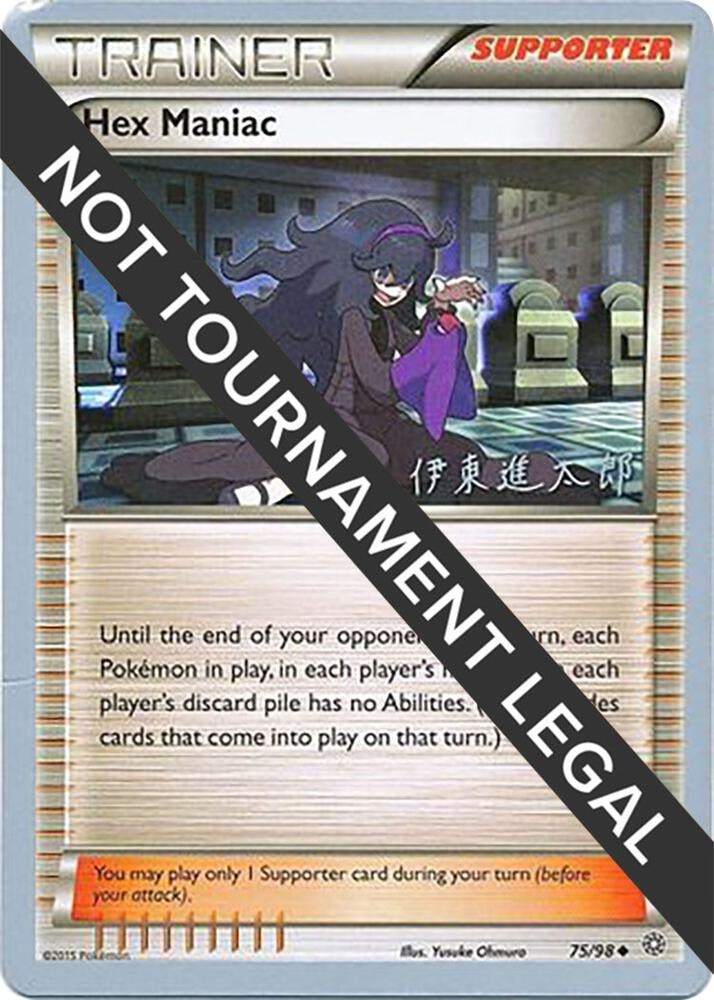 Hex Maniac 2016 Shintaro Ito