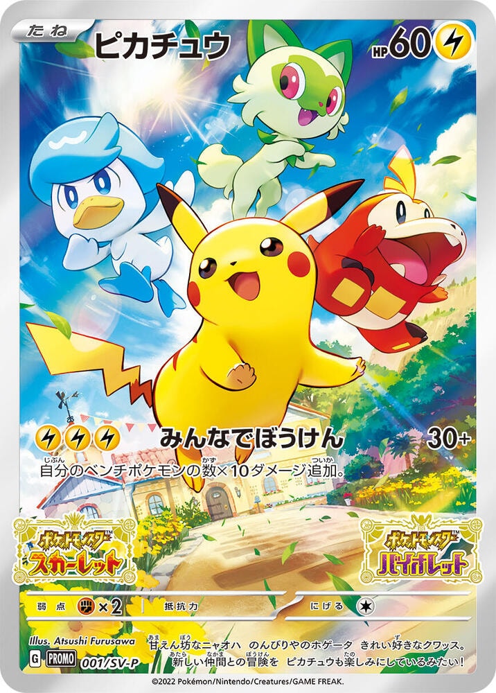 Pikachu 001 SV P
