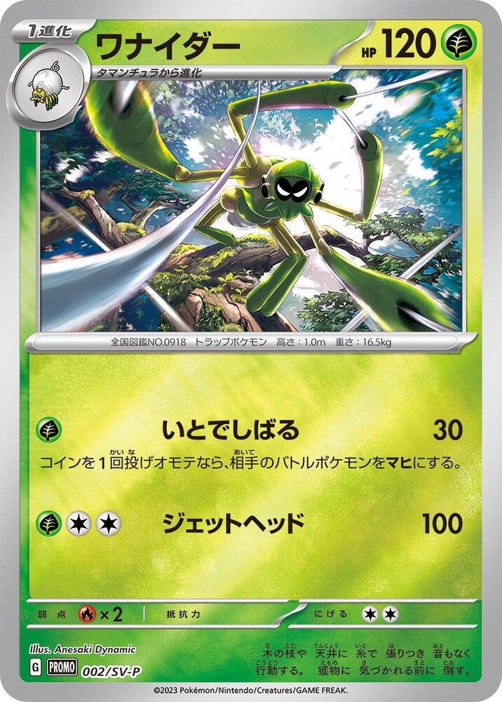 Spidops 002 SV P