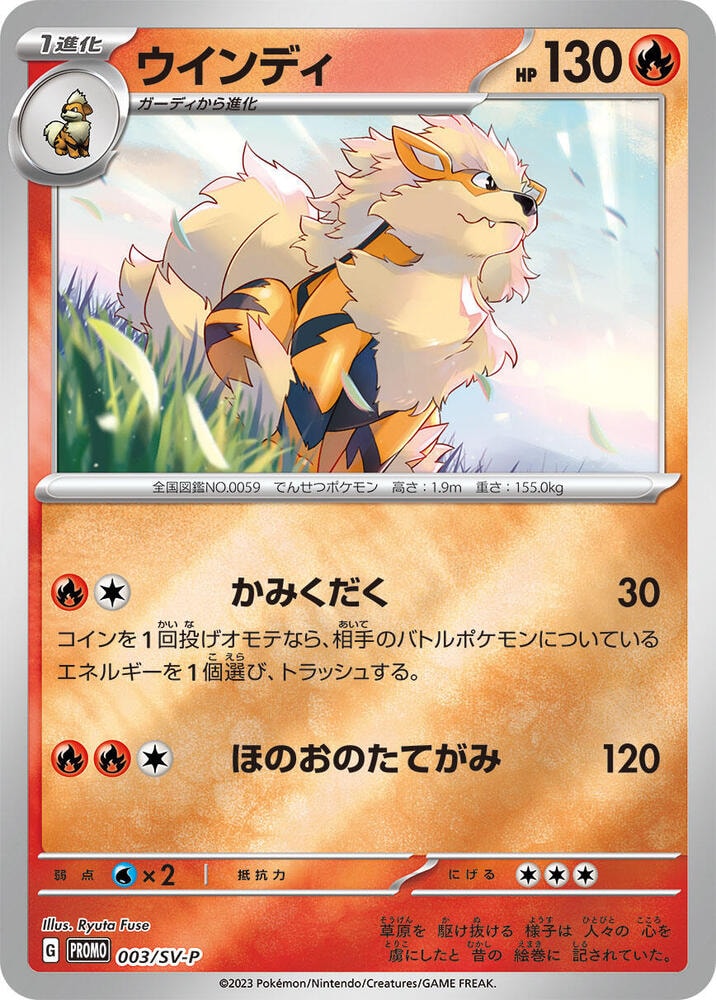 Arcanine 003 SV P