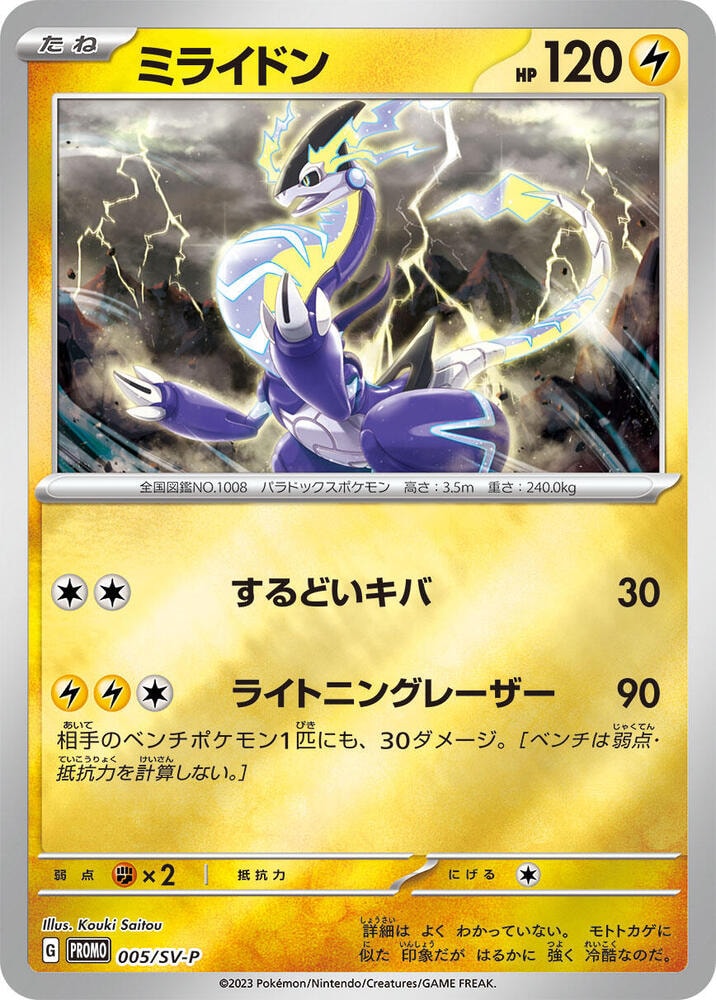 Miraidon 005 SV P