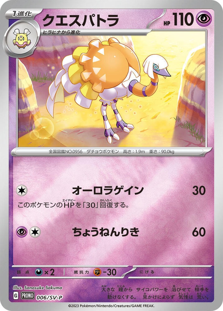 Espathra 006 SV P