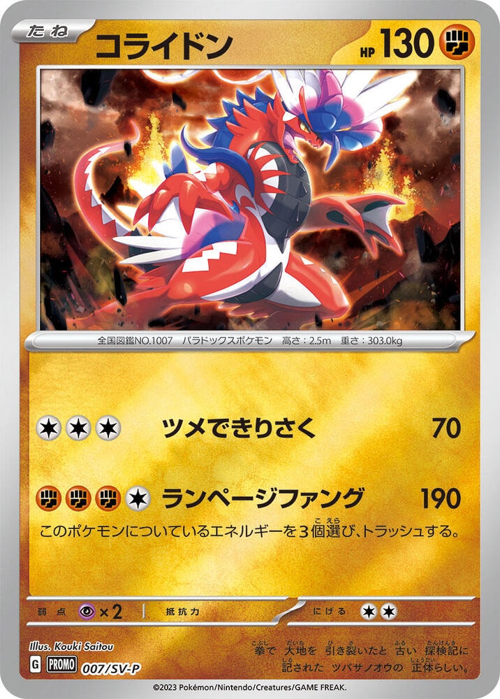 Koraidon 007 SV P