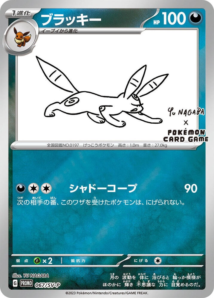 Umbreon 067 SV P
