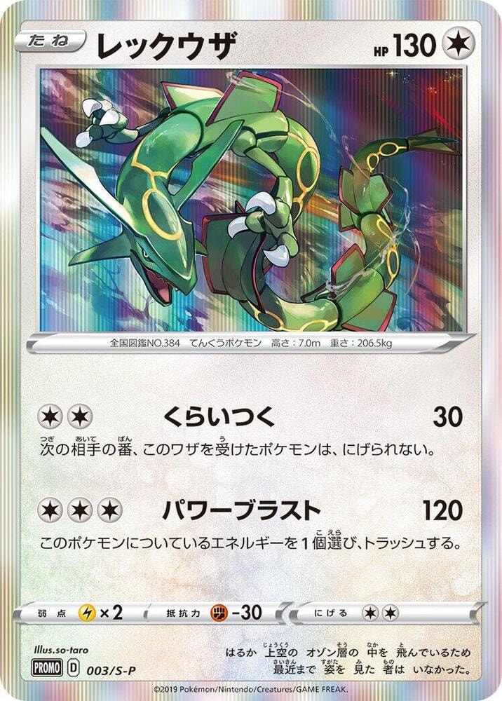 Rayquaza 003 S P