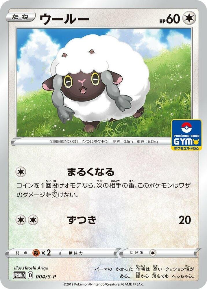 Wooloo 004 S P