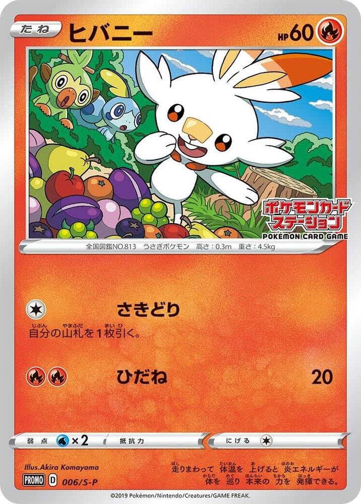 Scorbunny 006 S P
