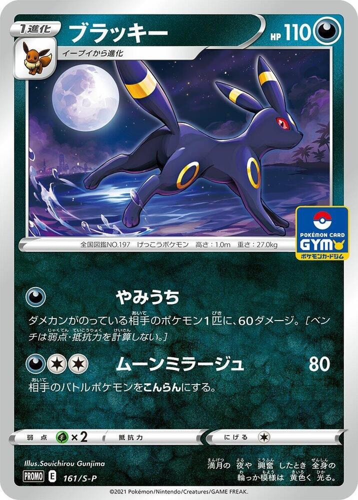 Umbreon 161 S P
