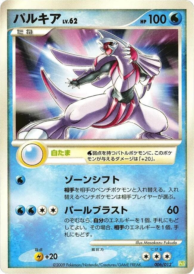 Palkia