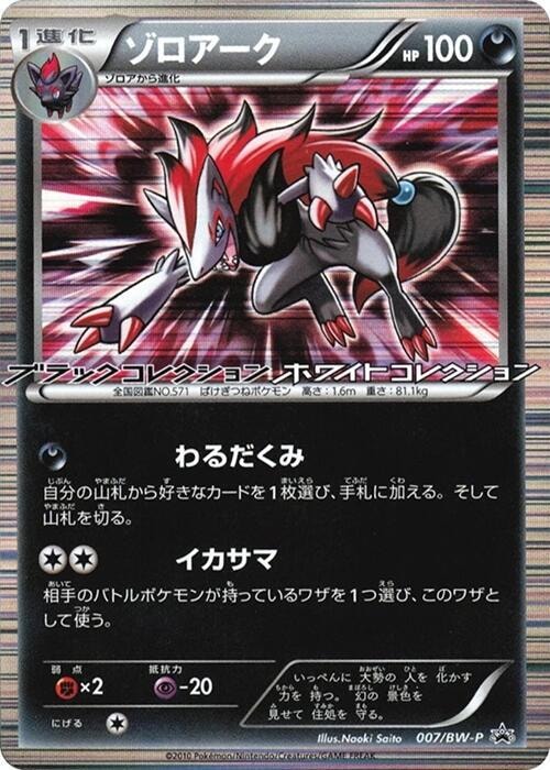 Zoroark 007 BW P