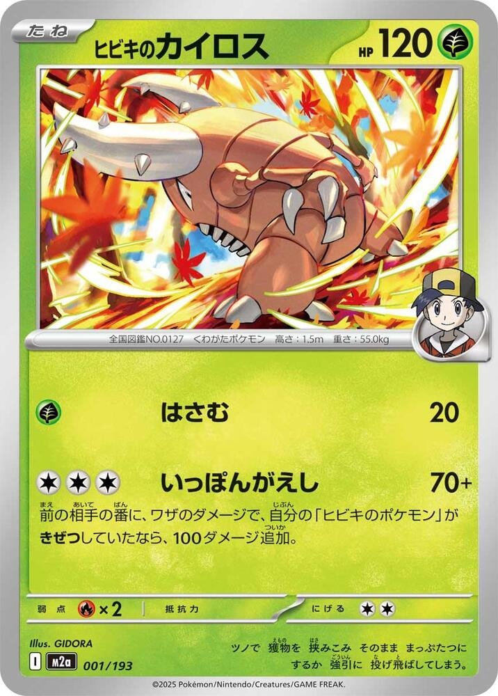 Ethans Pinsir